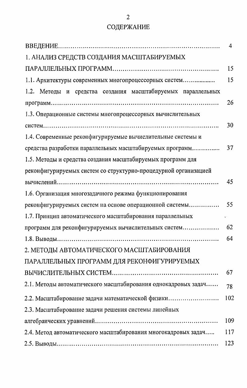 "1. АНАЛИЗ СРЕДСТВ СОЗДАНИЯ МАСШТАБИРУЕМЫХ ПАРАЛЛЕЛЬНЫХ ПРОГРАММ. 