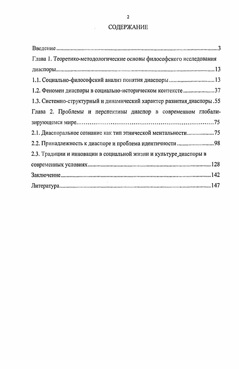 "Глава 1. Теоретикометодологические основы философского исследования диаспоры