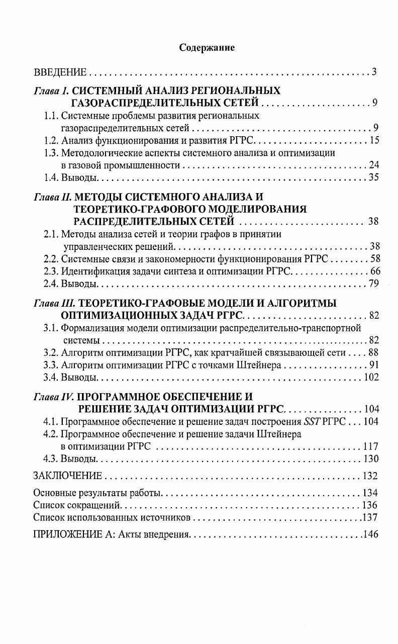 "Глава I. СИСТЕМНЫЙ АНАЛИЗ РЕГИОНАЛЬНЫХ