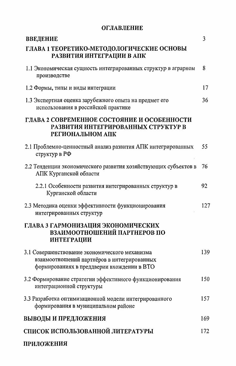 "﻿ГЛАВА 1 ТЕОРЕТИКО-МЕТОДОЛОГИЧЕСКИЕ ОСНОВЫ РАЗВИТИЯ ИНТЕГРАЦИИ В АПК