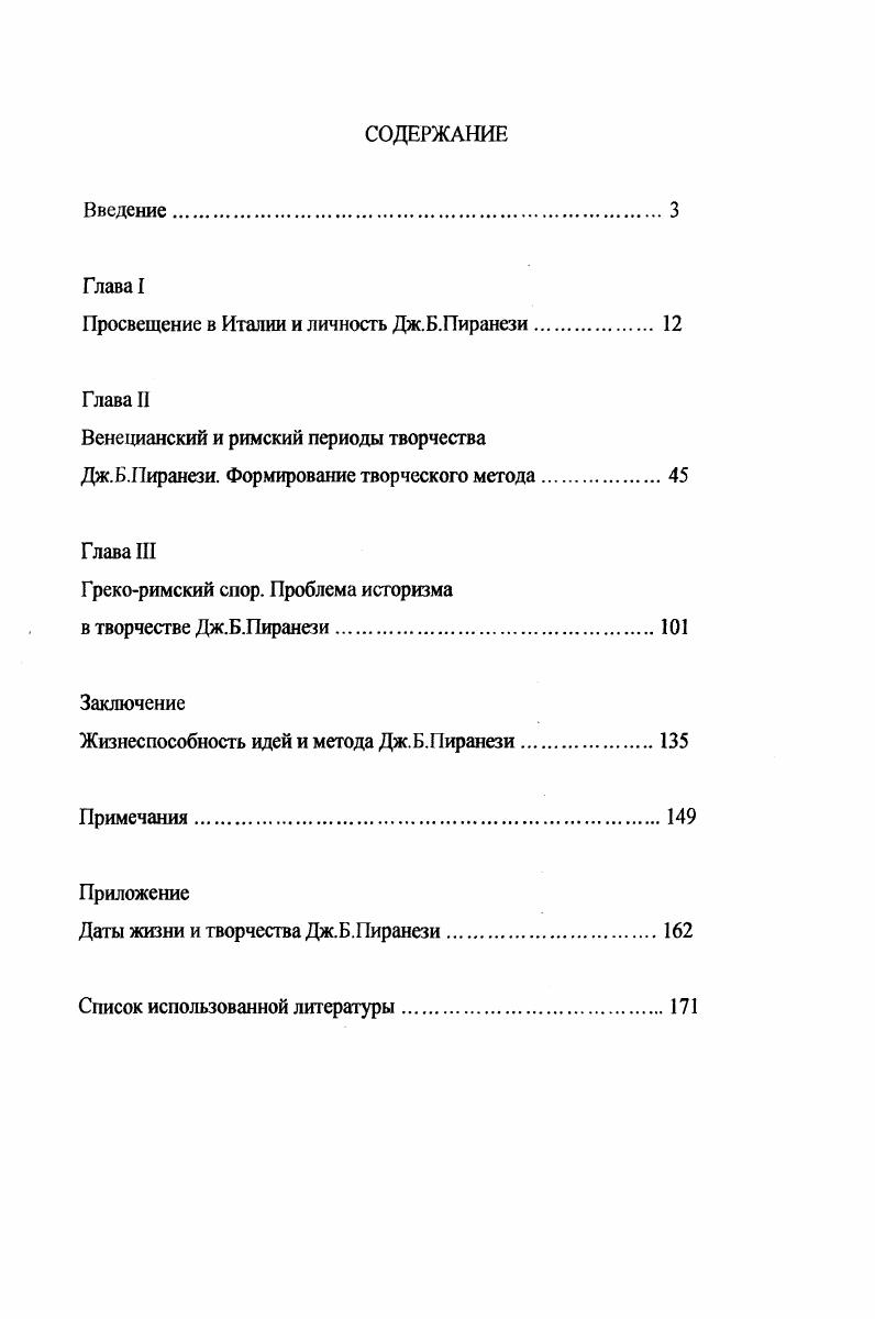"Просвещение в Италии и личность Дж.Б.Пиранези 