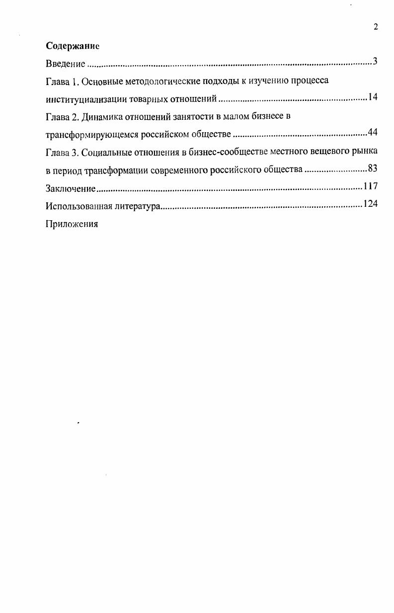 "Глава 1. Основные методологические подходы к изучению процесса