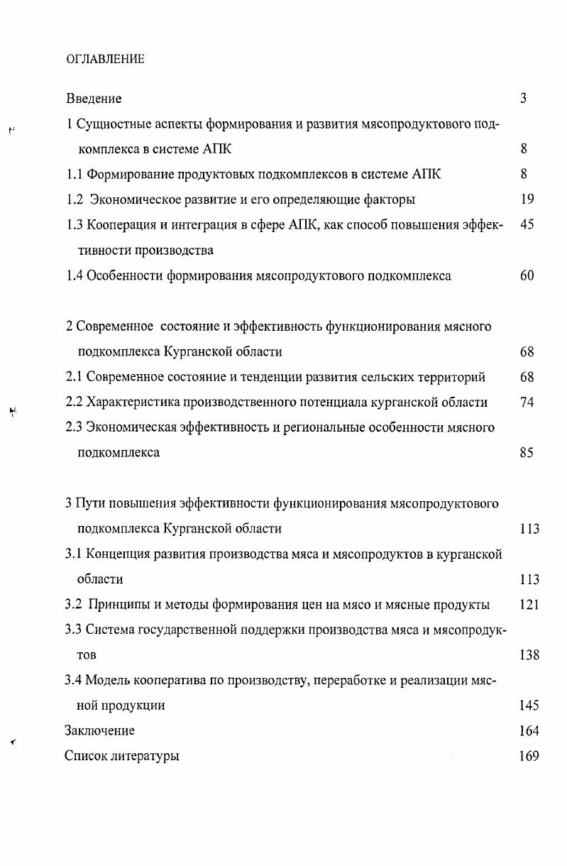 "
1Л Формирование продуктовых подкомплексов в системе АПК