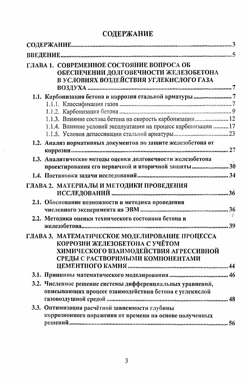 "ГЛАВА 1. СОВРЕМЕННОЕ СОСТОЯНИЕ ВОПРОСА ОБ