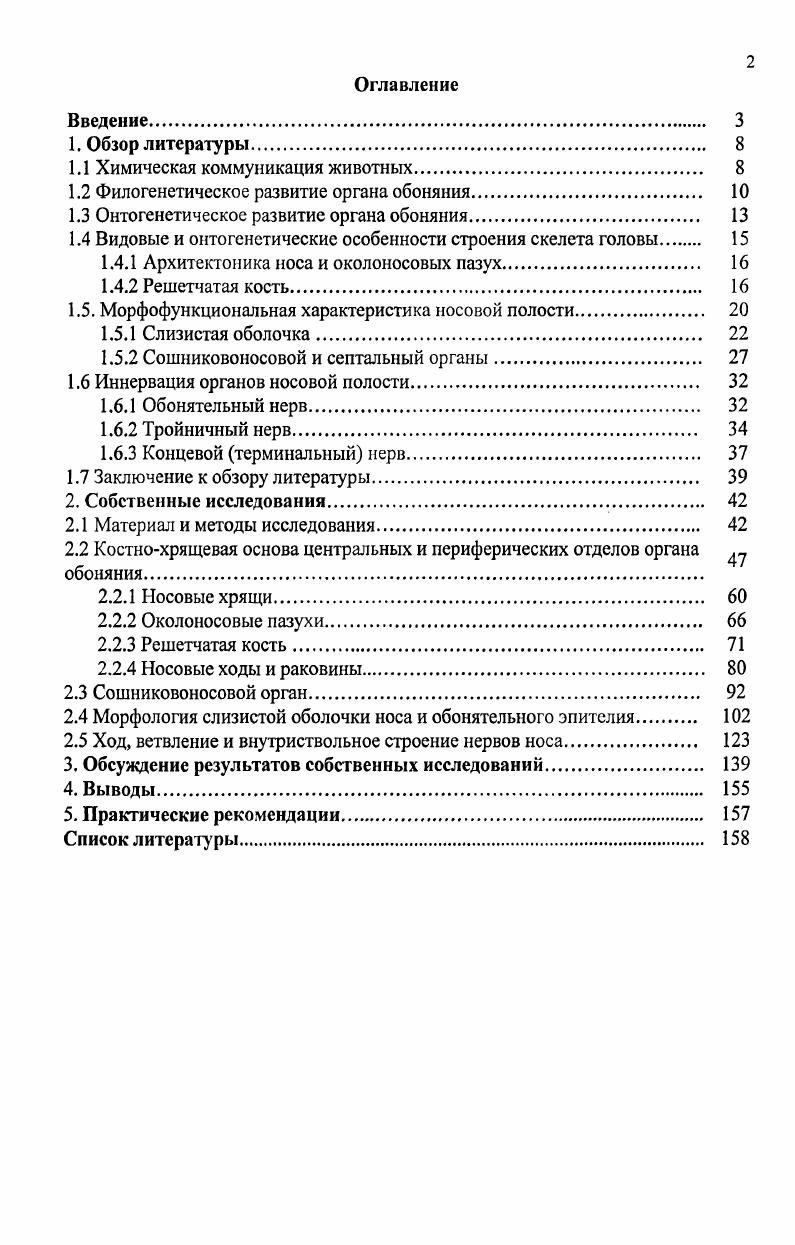 "1.1 Химическая коммуникация животных 