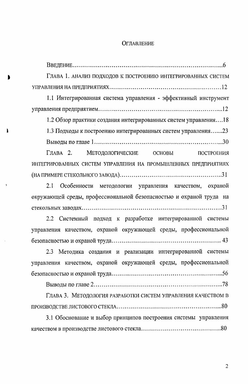 "1.2 Обзор практики создания интегрированных систем управления 