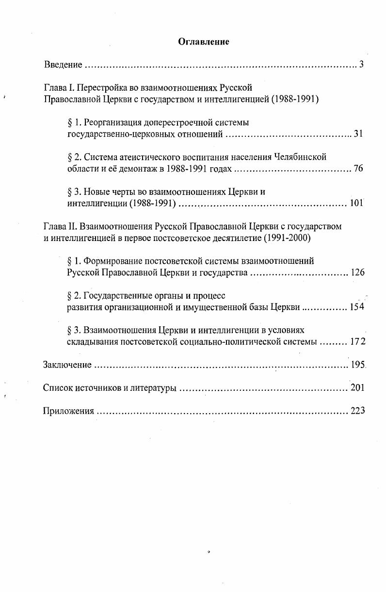 " 1. Реорганизация доперестроечной системы