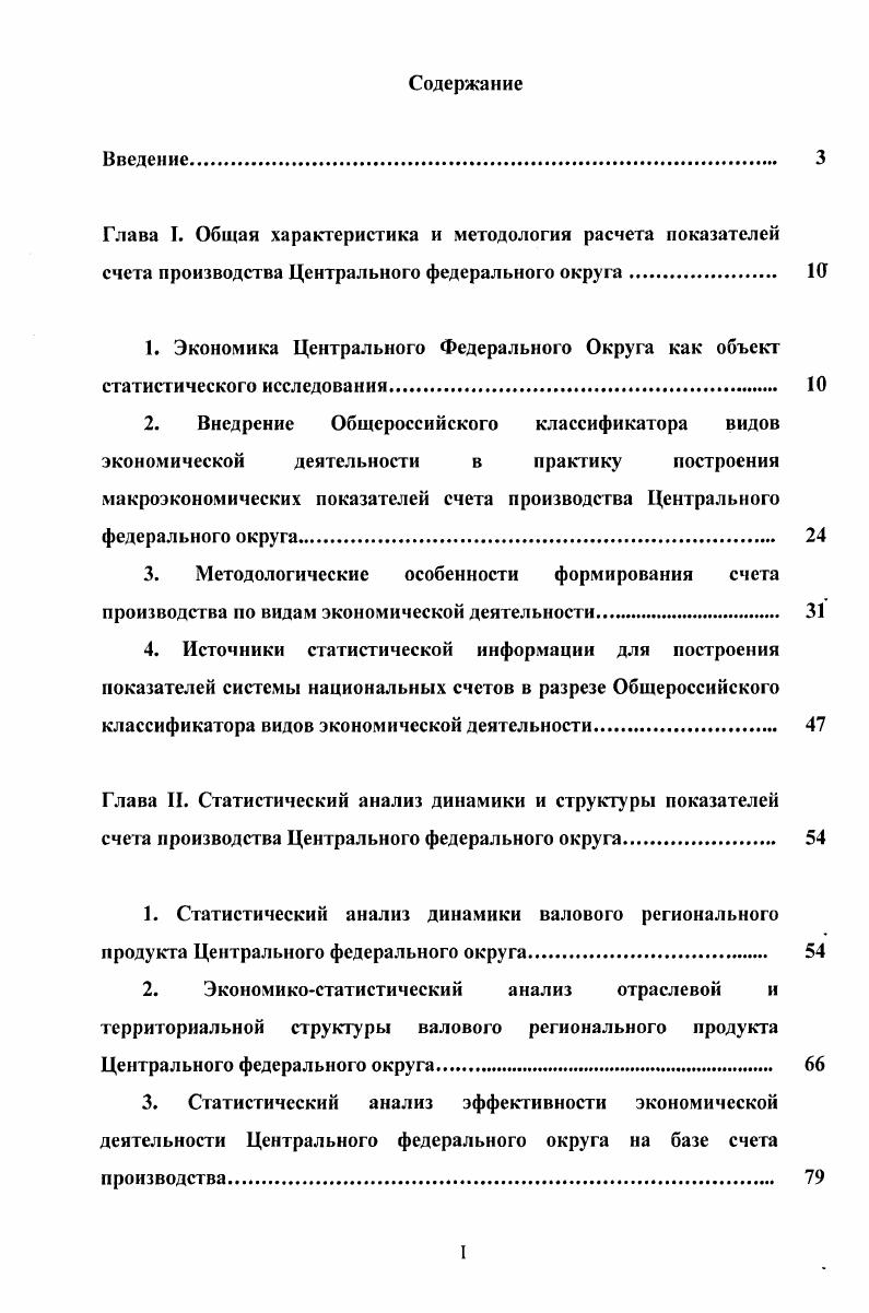 "2. Внедрение Общероссийского классификатора видов