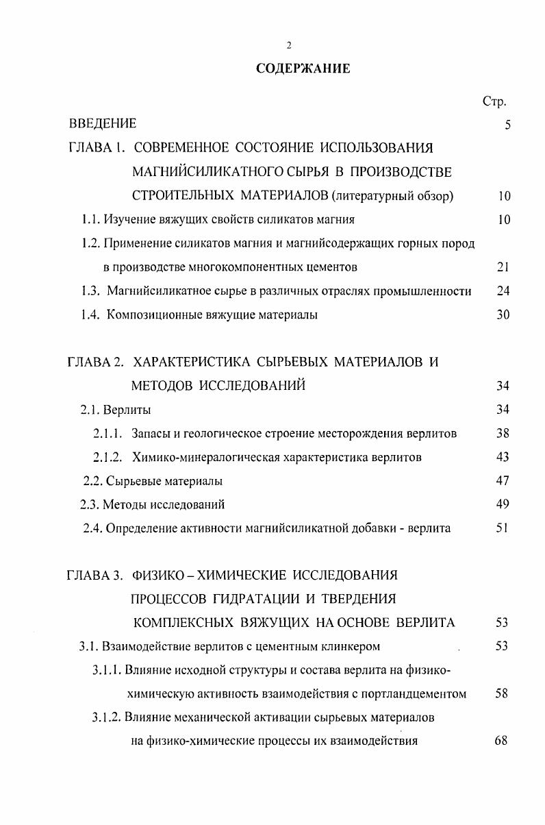 "ГЛАВА I. СОВРЕМЕННОЕ СОСТОЯНИЕ ИСПОЛЬЗОВАНИЯ