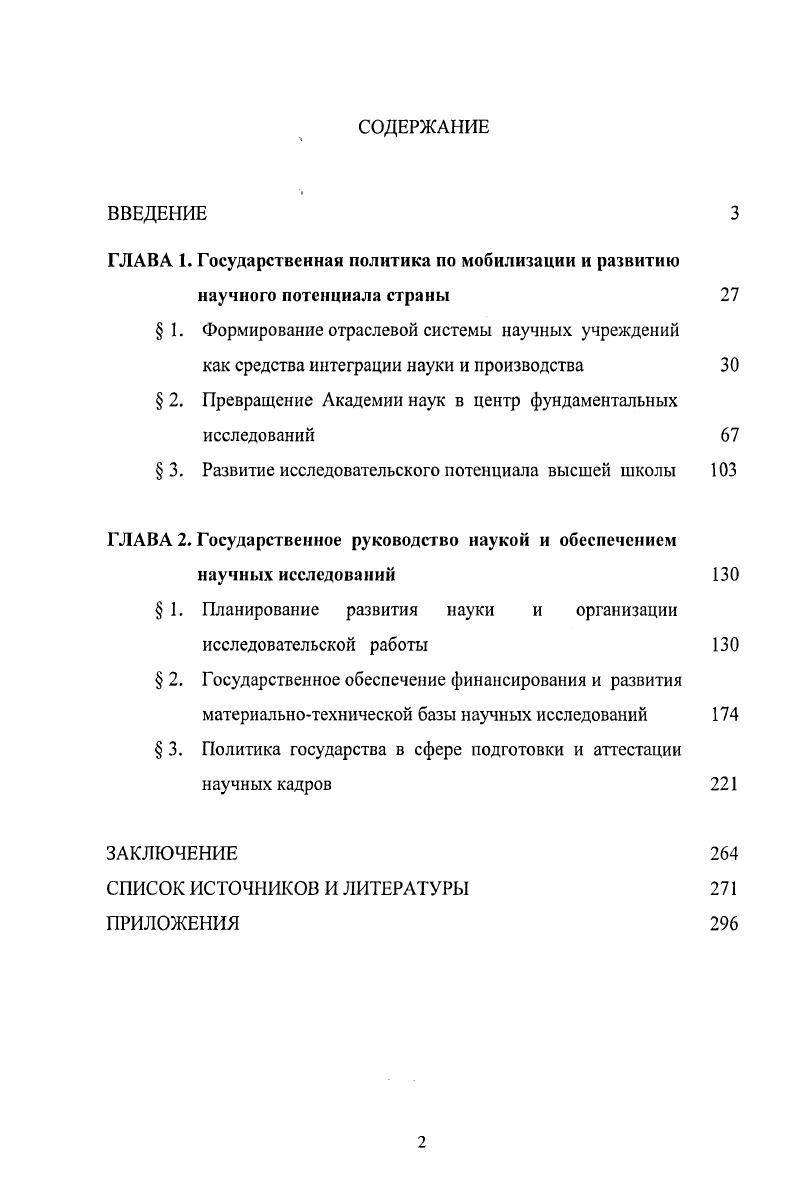 "ГЛАВА 1. Государственная политика по мобилизации и развитию