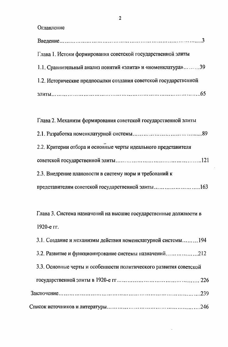 "Глава 1. Истоки формирования советской государственной элиты