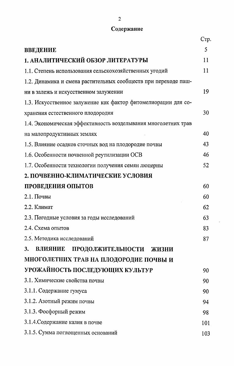 "1.1. Степень использования сельскохозяйственных угодий 