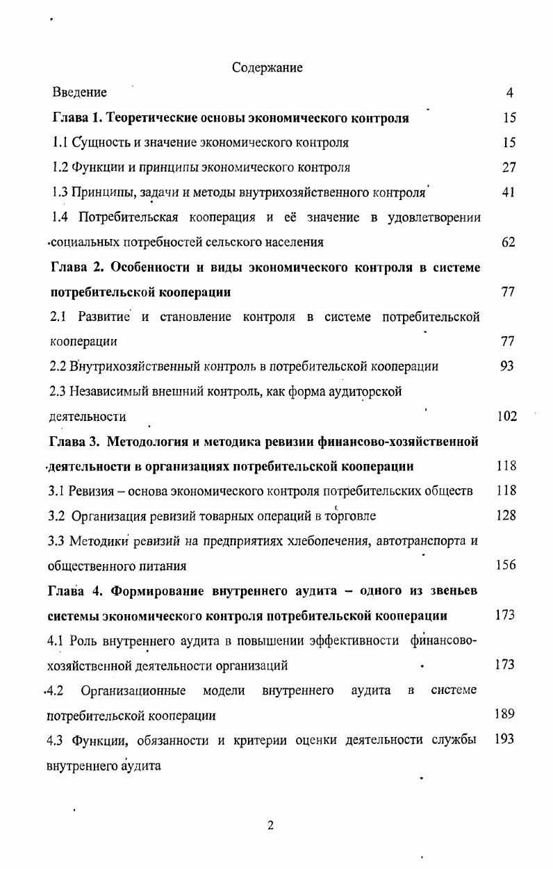 "Глава 1. Теоретические основы экономического контроля