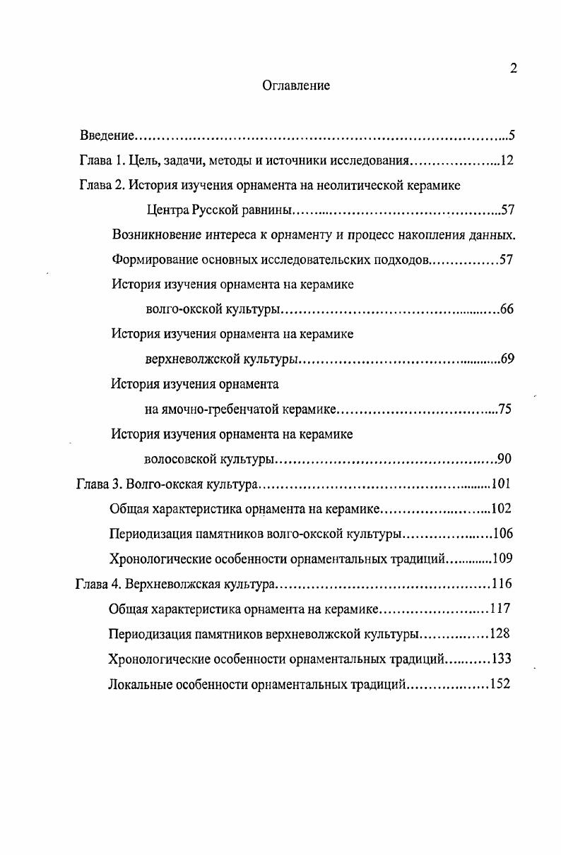 "Глава 1. Цель, задачи, методы и источники исследования.