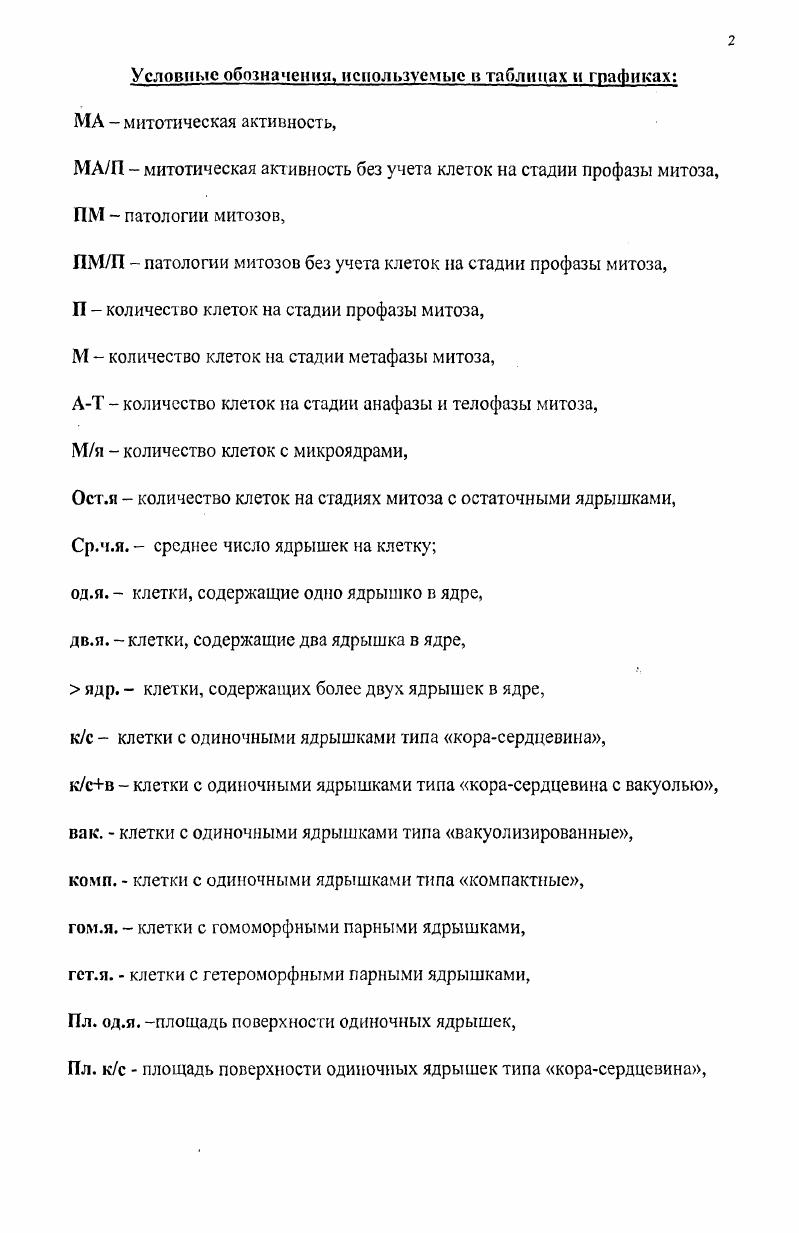 "1.2. Синергические эффекты радиации и других загрязнителей 