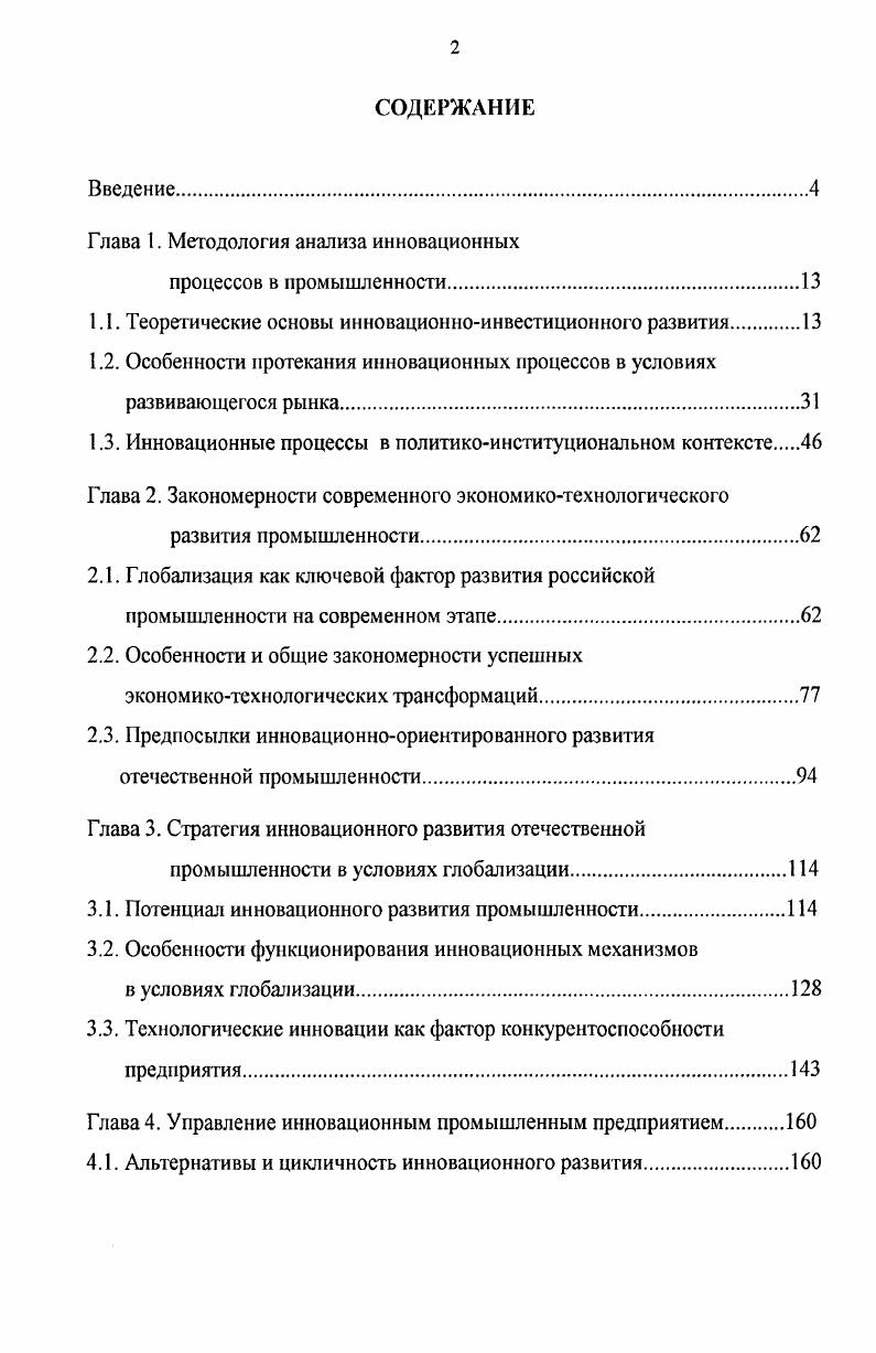 "﻿Глава 1. Методология анализа инновационных