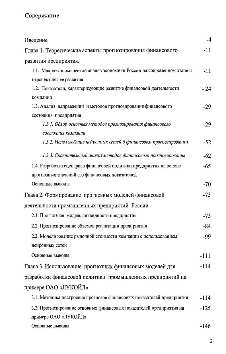 "Глава 1. Теоретические аспекты прогнозирования финансового 