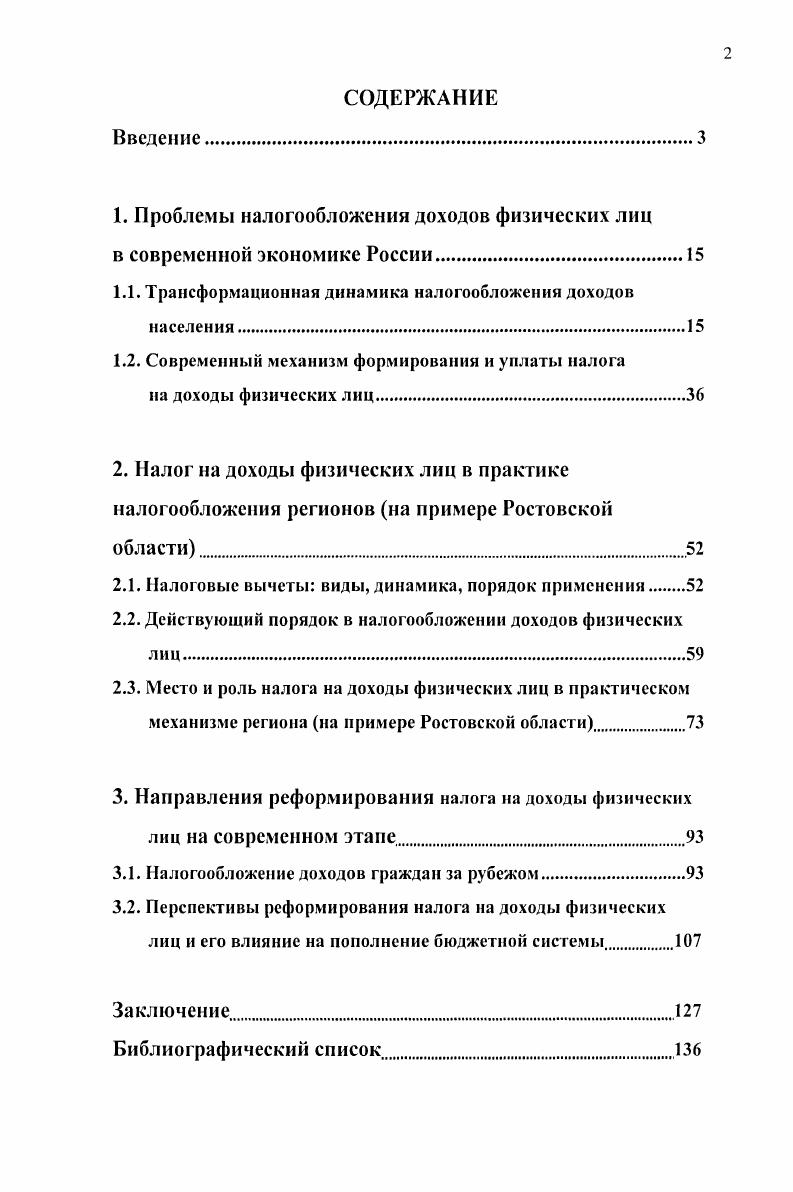 "1. Проблемы налогообложения доходов физических лиц в современной экономике России.