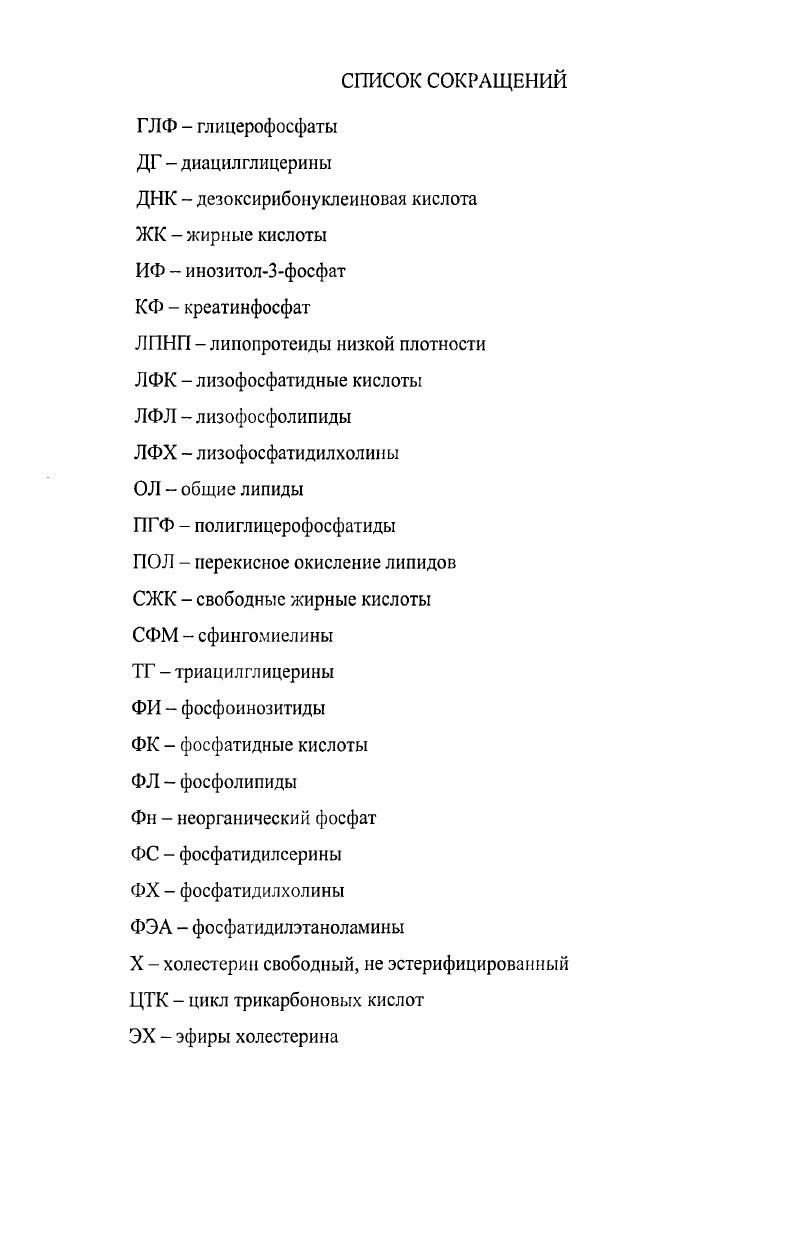 "2.1. Липидный компонент миокарда и печени и его метаболические функции 