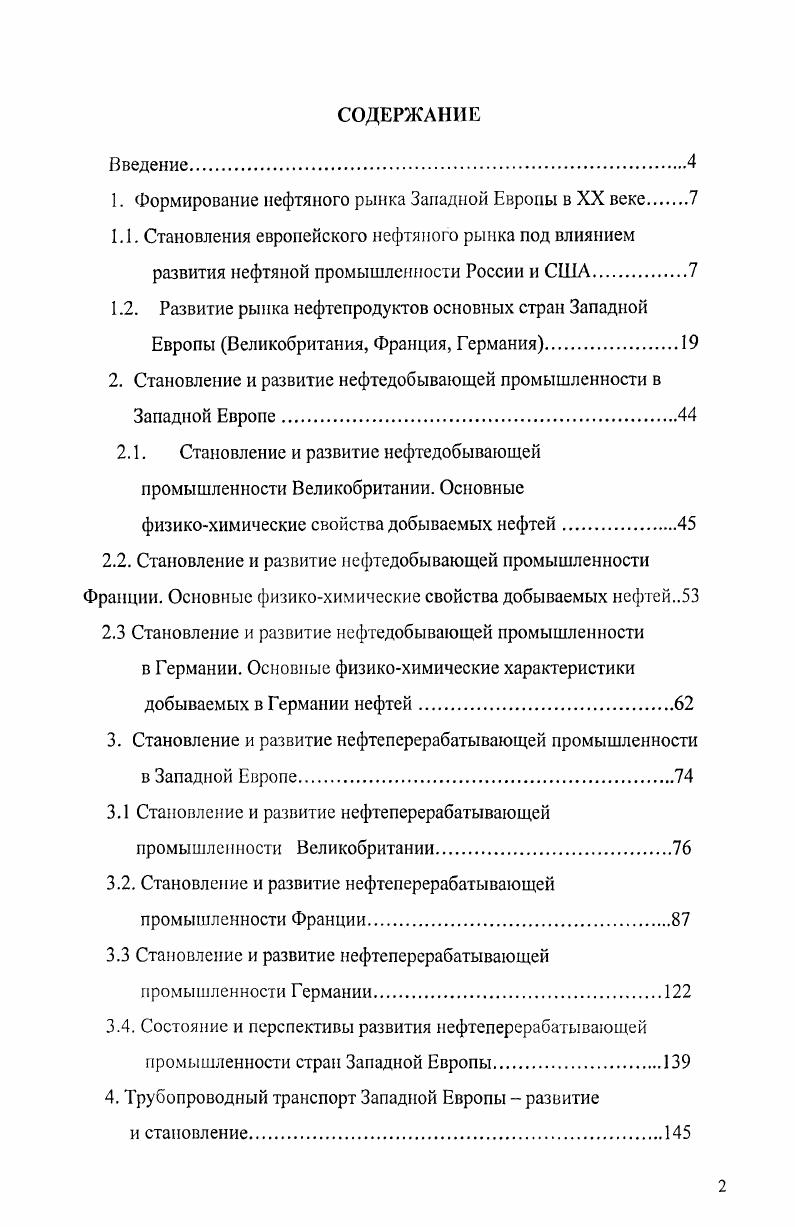 "1. Формирование нефтяного рынка Западной Европы в XX веке 