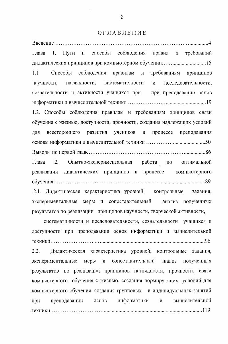 "Глава 1. Пути и способы соблюдения правил и требований