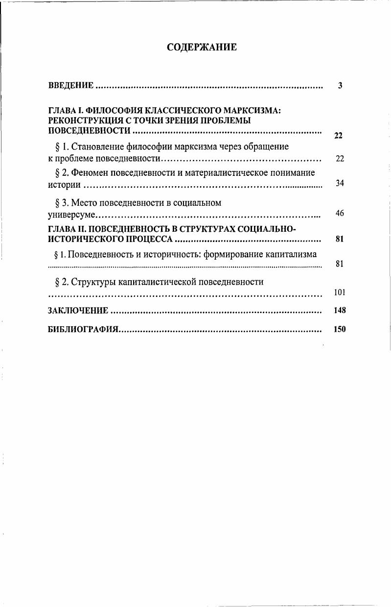 " 1. Становление философии марксизма через обращение к проблеме повседневности. 