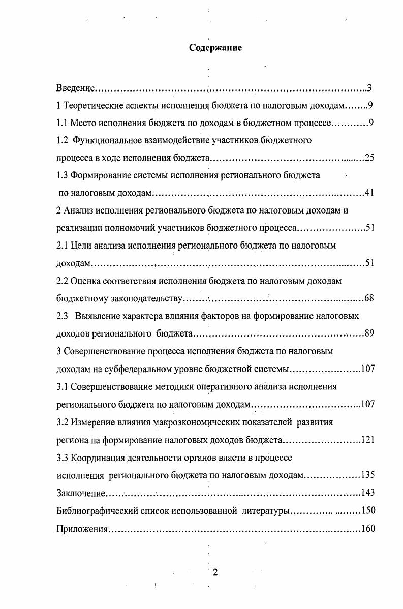 "Актуальность темы исследования. Реформирование бюджетного