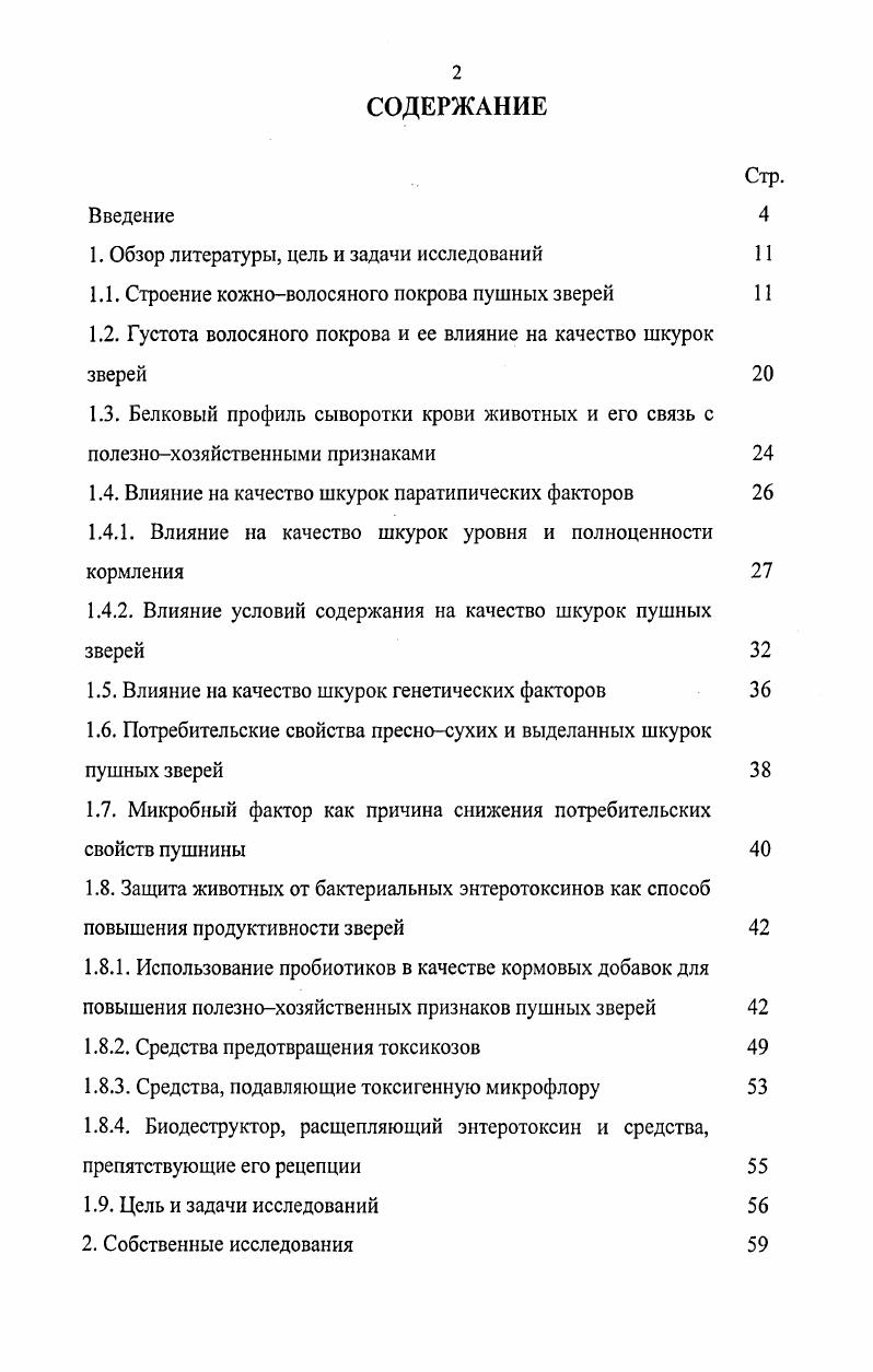 "1. Обзор литературы, цель и задачи исследований 