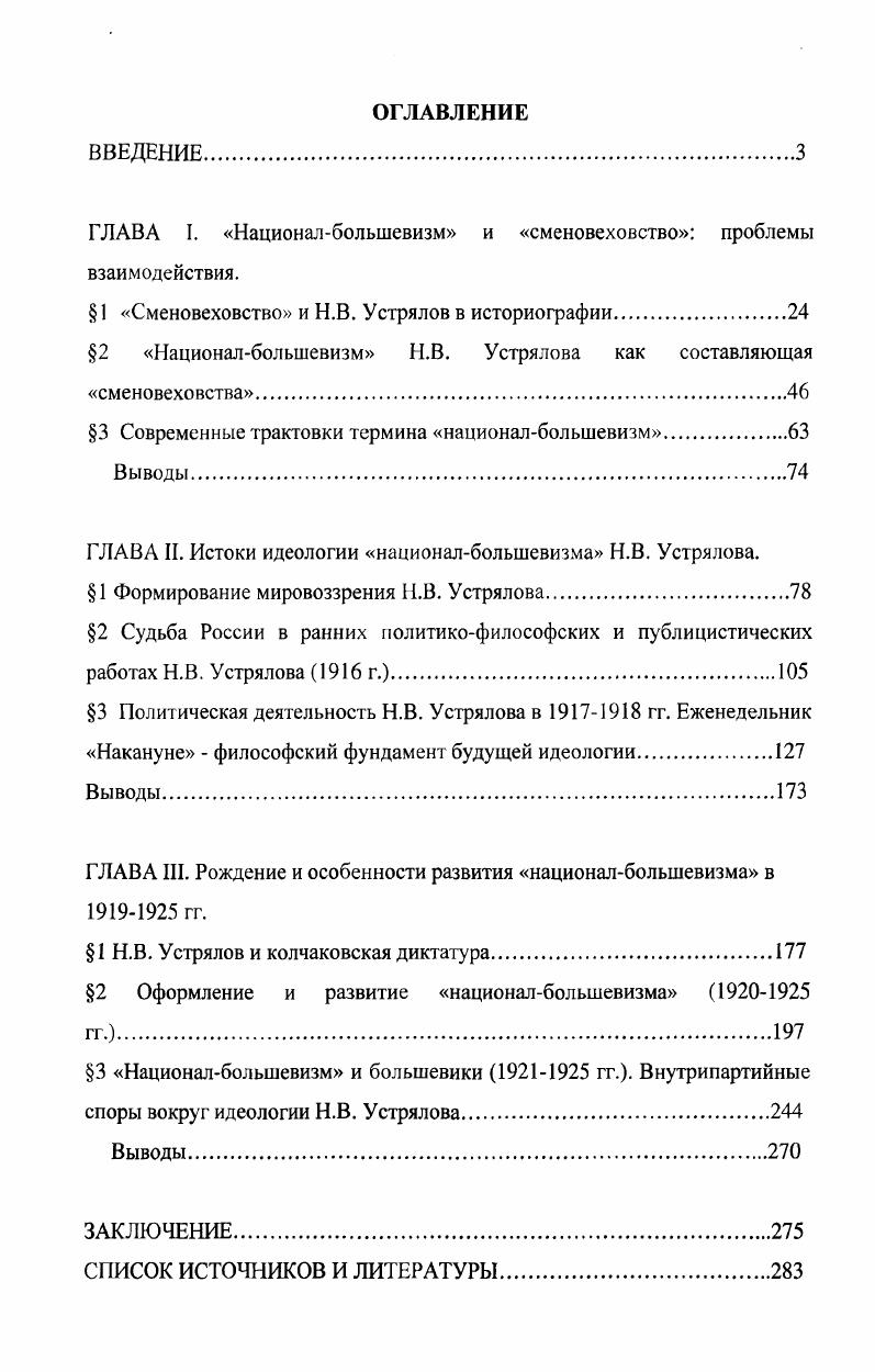 "ГЛАВА I. Националбольшевизм и сменовеховство проблемы
