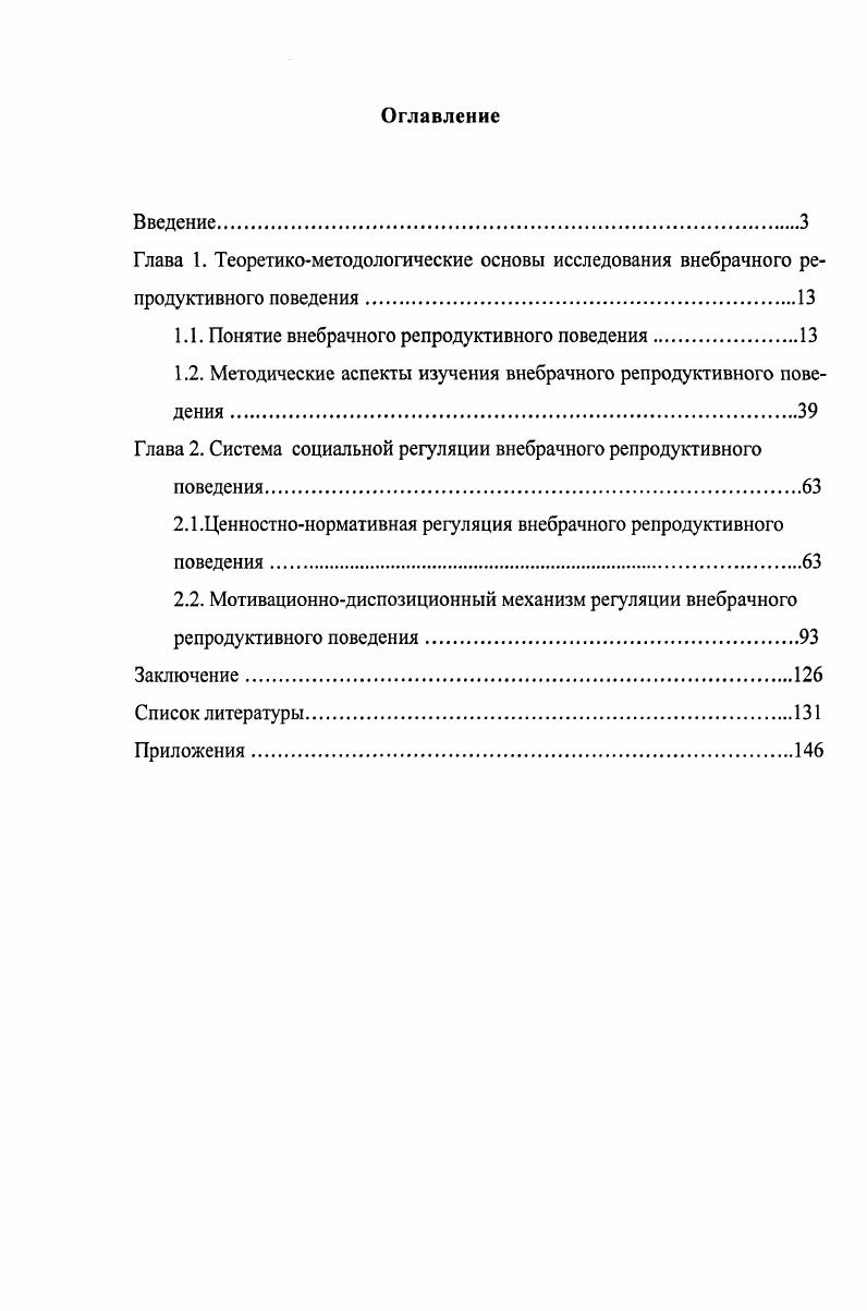 "1.1. Понятие внебрачного репродуктивного поведения