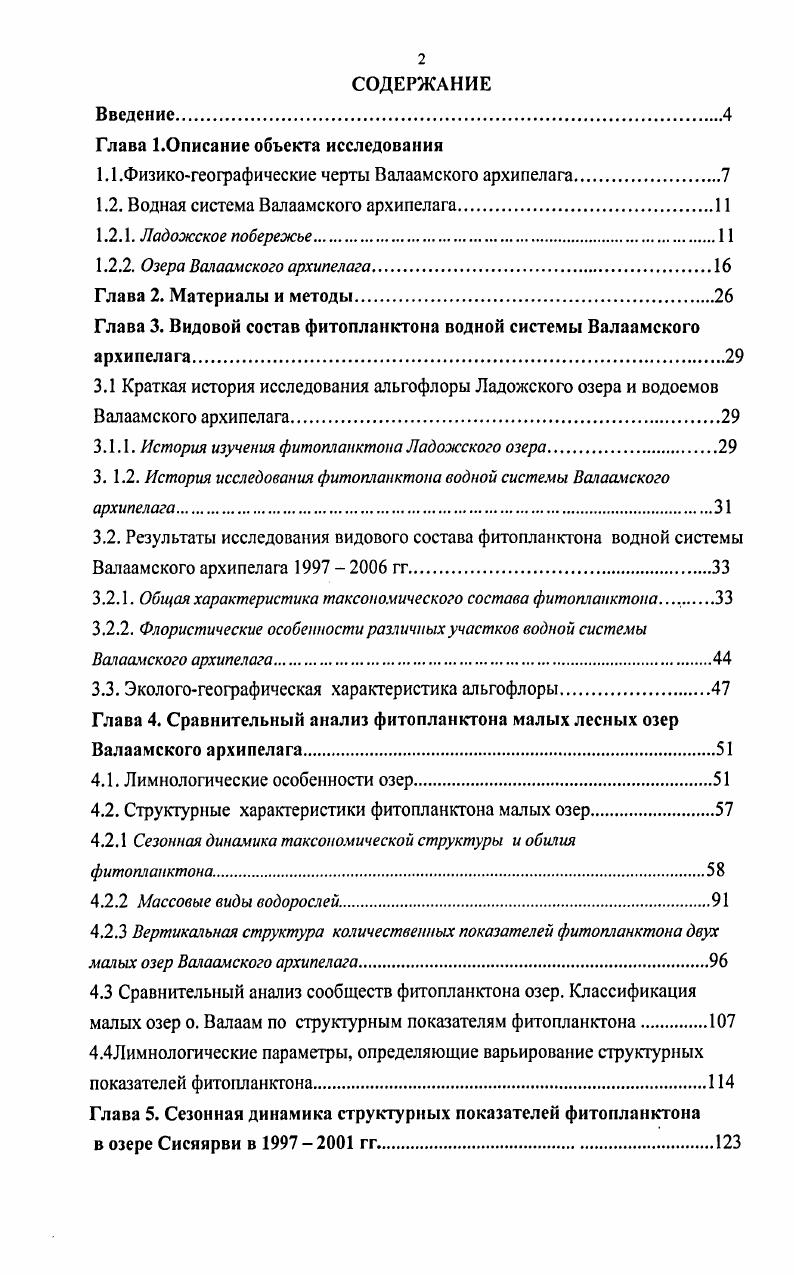"Глава 1.0писание объекта исследования