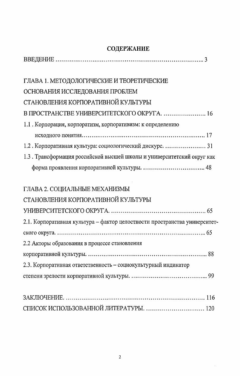 "1.1. Корпорация, корпоратизм, корпоративизм к определению исходного понятия.