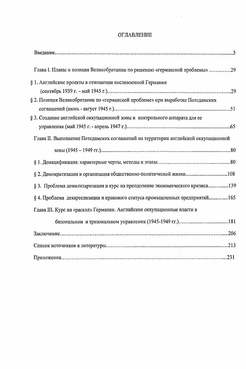 "Глава I. Планы и позиция Великобритании по решению германской проблемы
