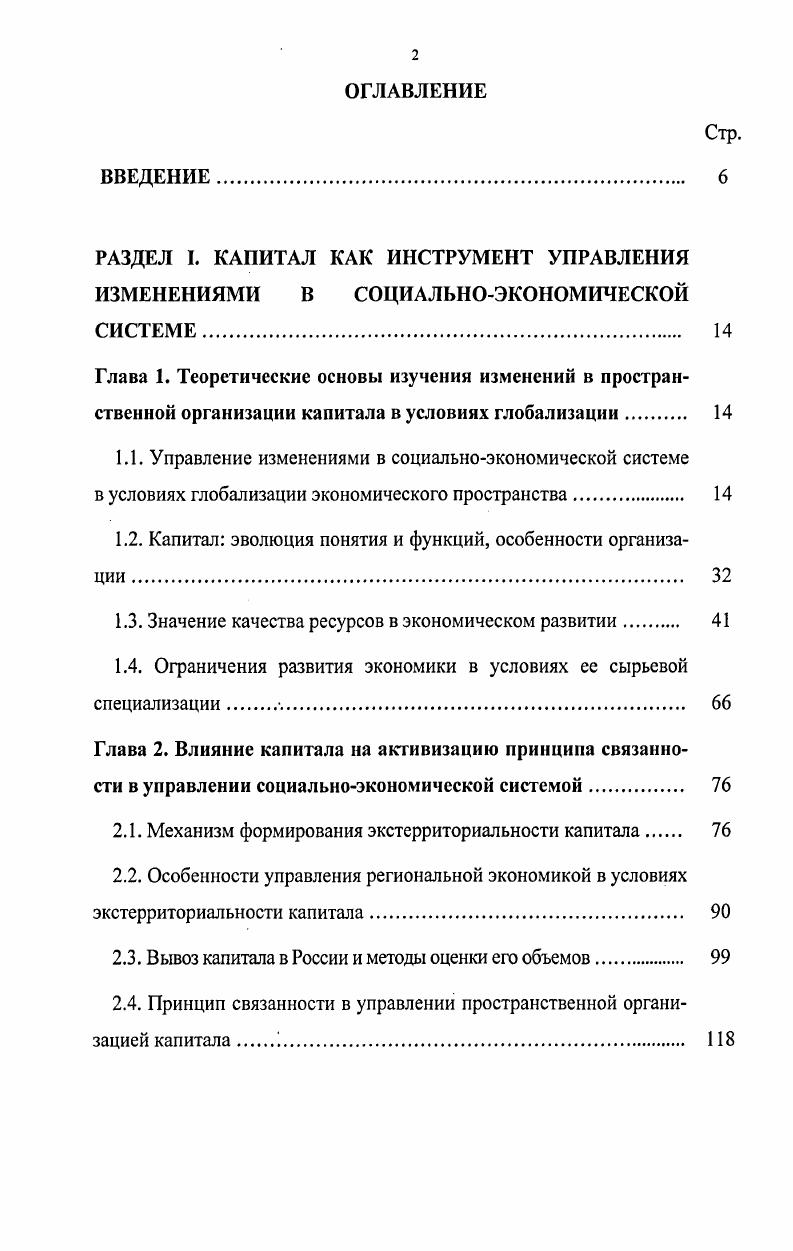 "1.1. Управление изменениями в социальноэкономической системе