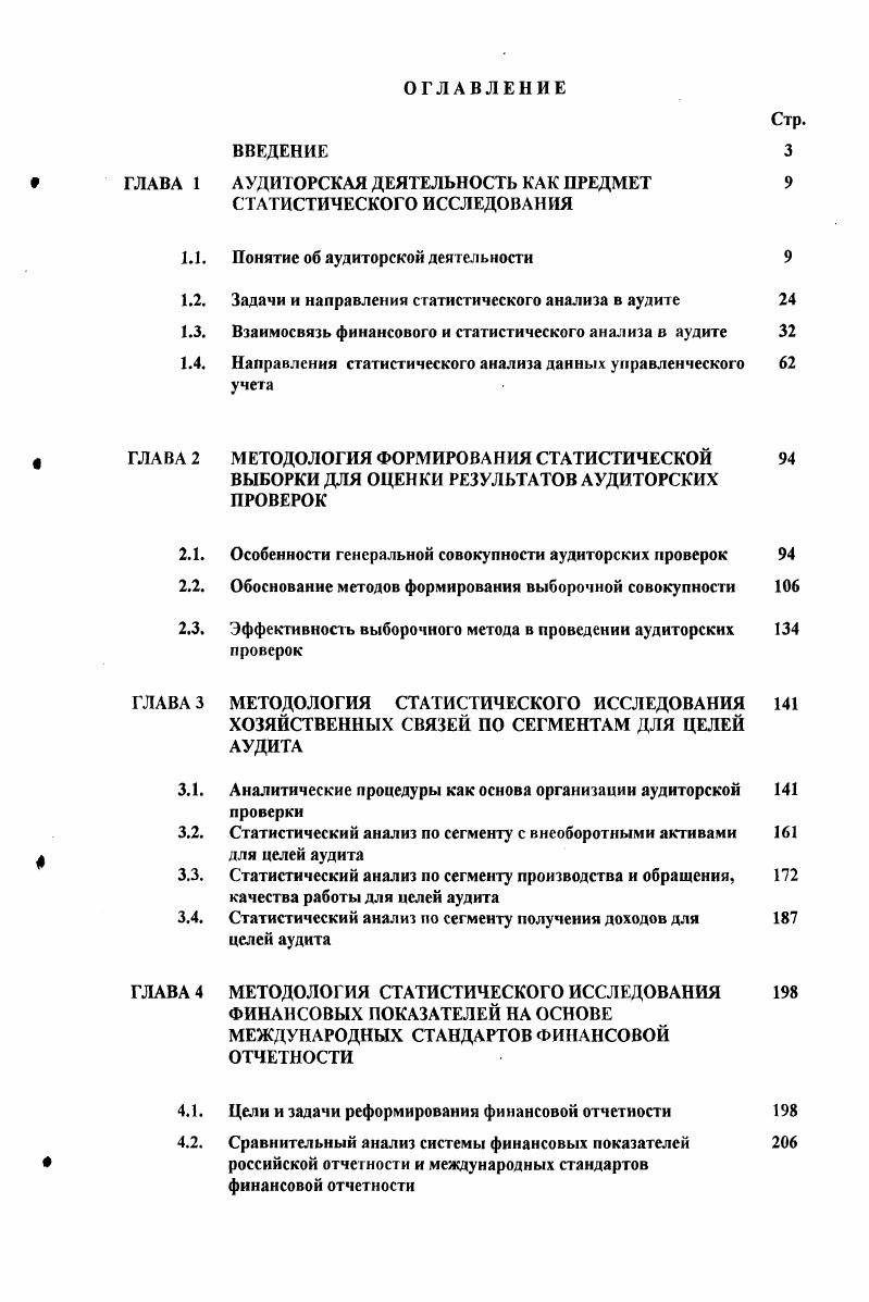 "ГЛАВА 1 АУДИТОРСКАЯ ДЕЯТЕЛЬНОСТЬ КАК ПРЕДМЕТ 