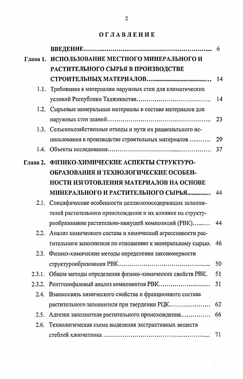 "1.2. Сырьевые минеральные материалы в составе материалов для наружных стен зданий. 