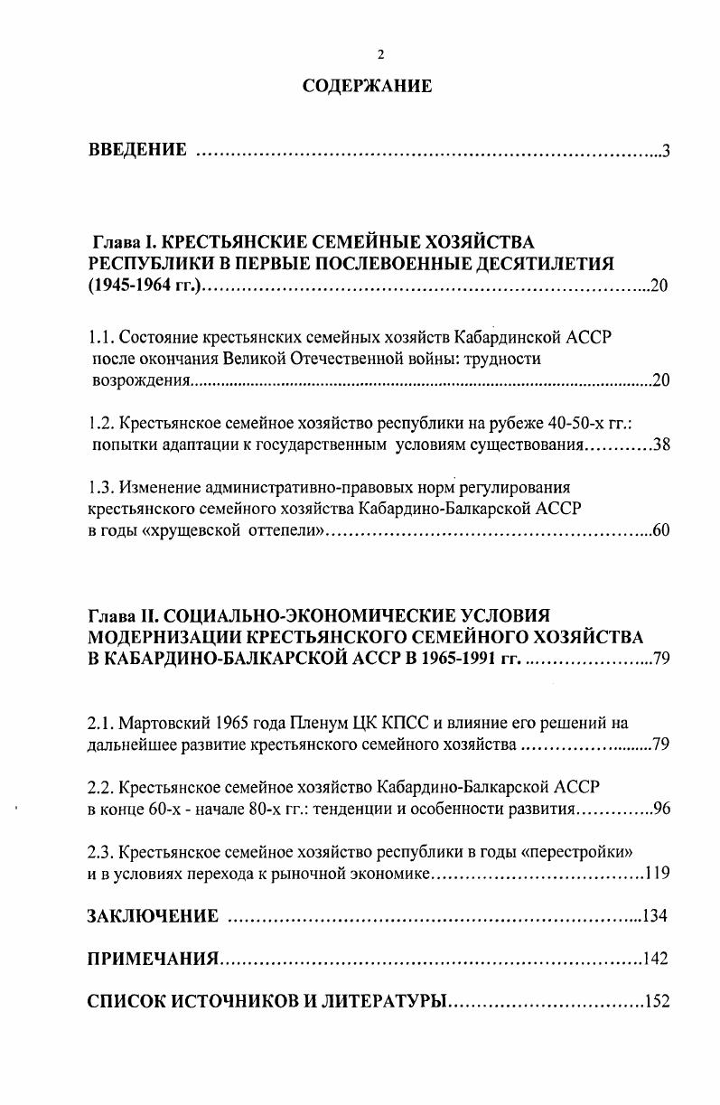 "2.2. Крестьянское семейное хозяйство КабардиноБалкарской АССР