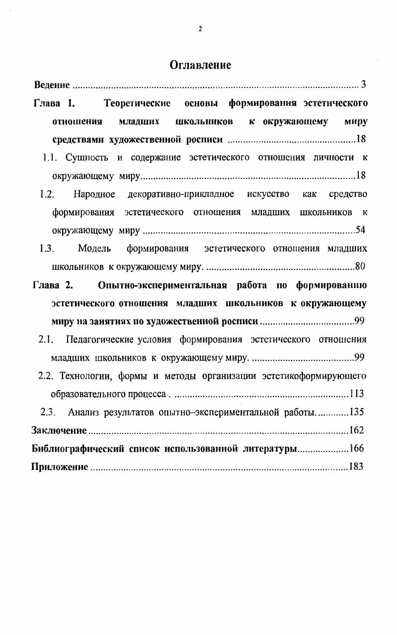 "1.1. Сущность и содержание эстетического отношения личности к окружающему миру