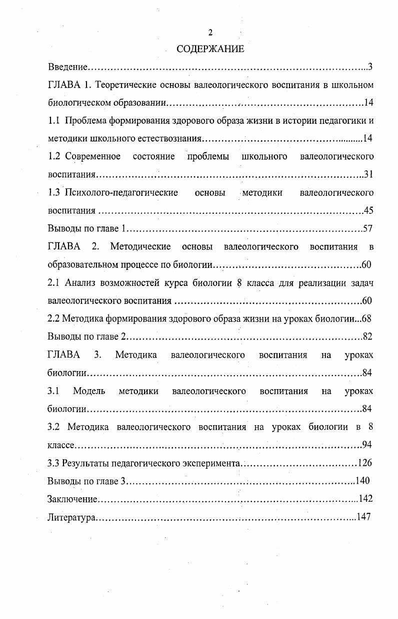 "1.2 Современное состояние проблемы школьного валеологического воспитания 