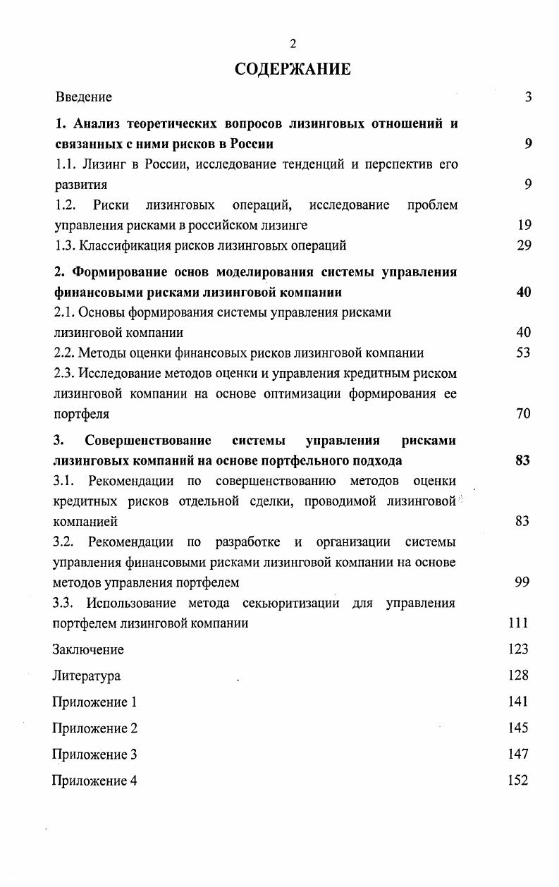 "1.1. Лизинг в России, исследование тенденций и перспектив его развития