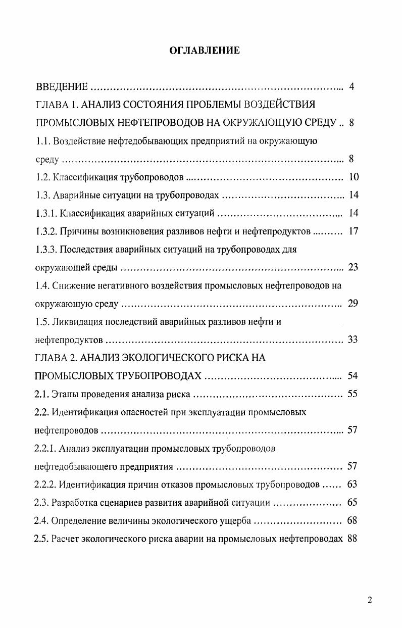 "1.1. Воздействие нефтедобывающих предприятий на окружающую