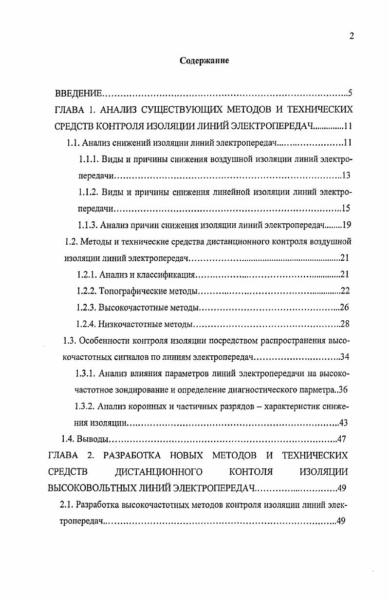 "1.1. Анализ снижений изоляции линий электропередач.