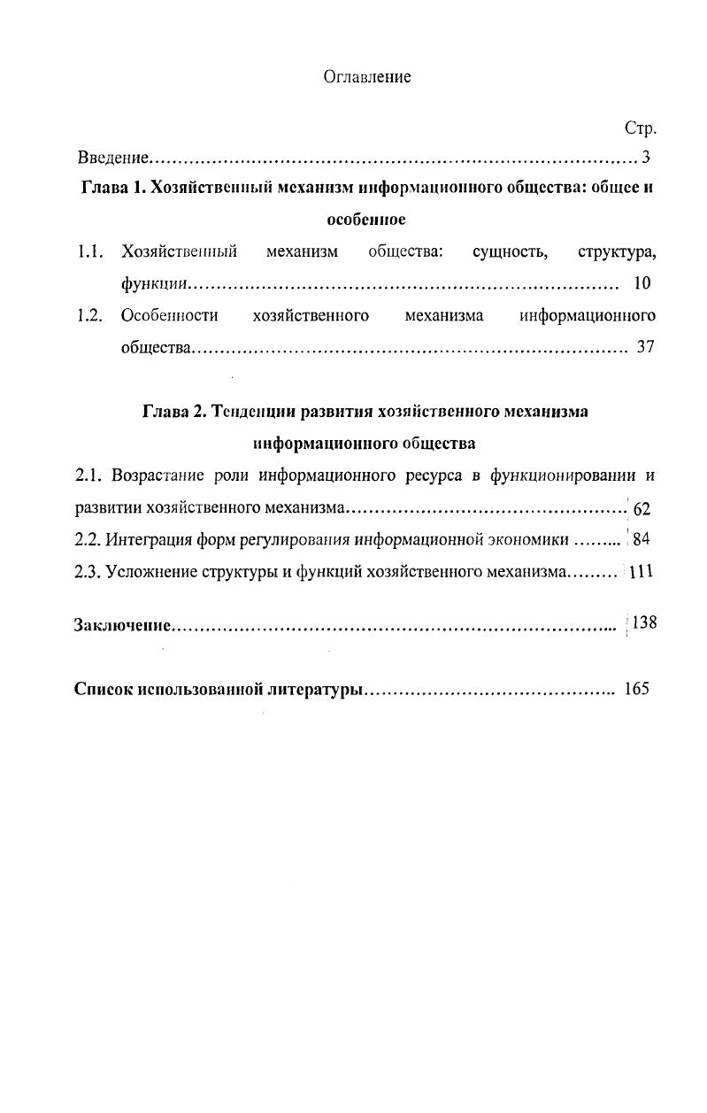 "Глава 1. Хозяйственный механизм информационного общества общее н