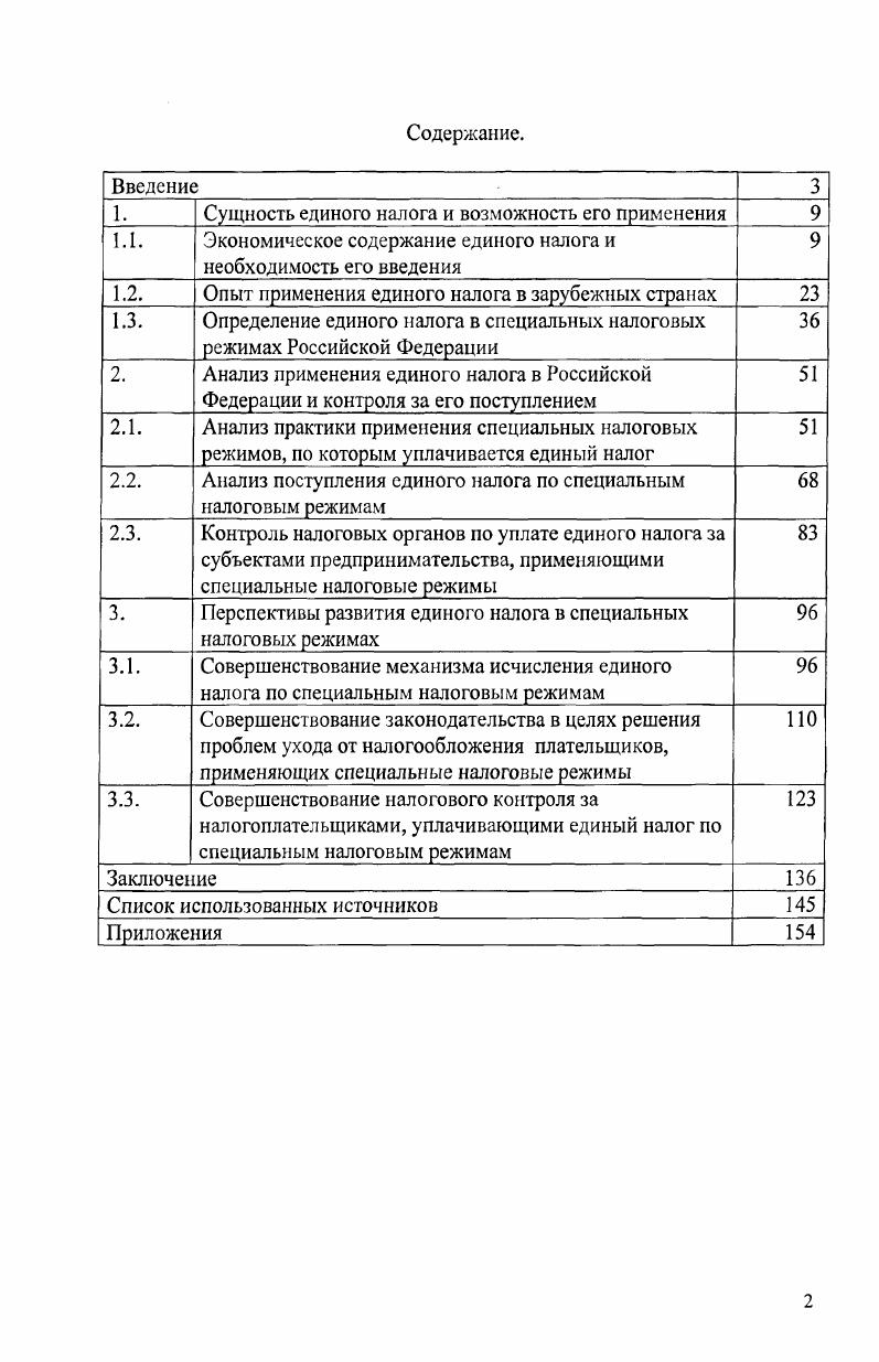 "Содержание. Сущность единого налога исследовали Г. Джордж, Ф. Кенэ, А. Сущность единого налога и возможность его применения. Однако, С. 