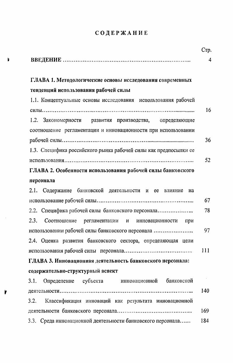 "
1.1. Концептуальные основы исследования использования рабочей силы