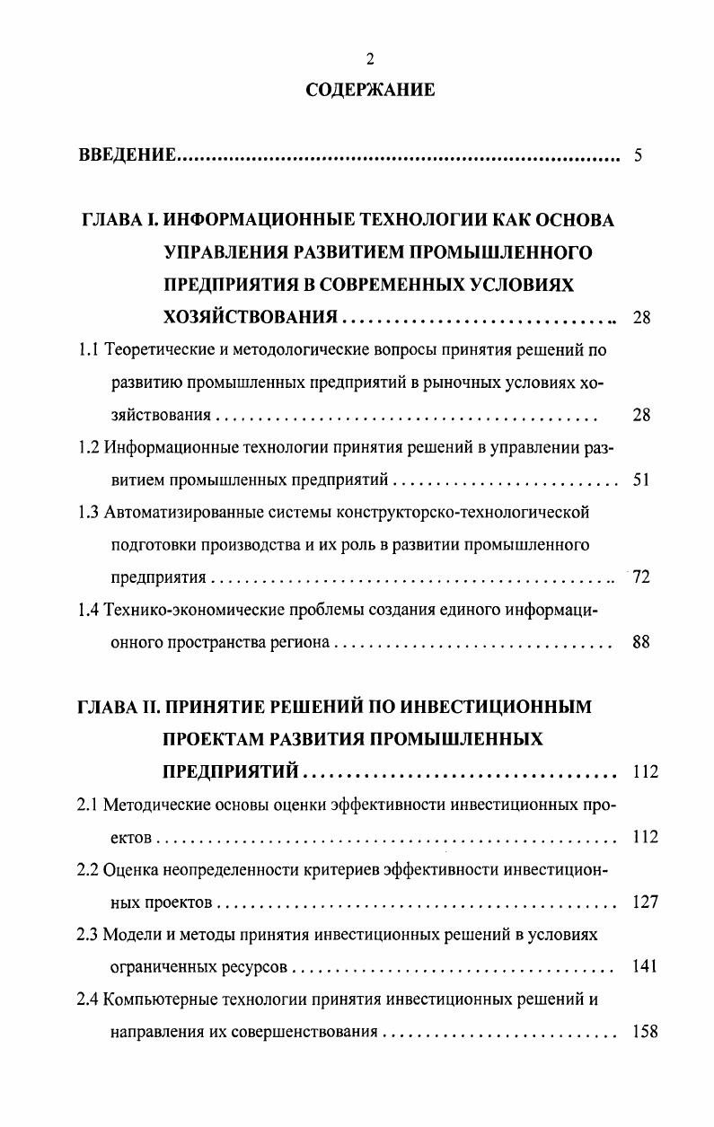 "1.1 Теоретические и методологические вопросы принятия решений по
