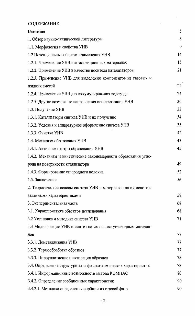 "1. Обзор научнотехнической литературы 