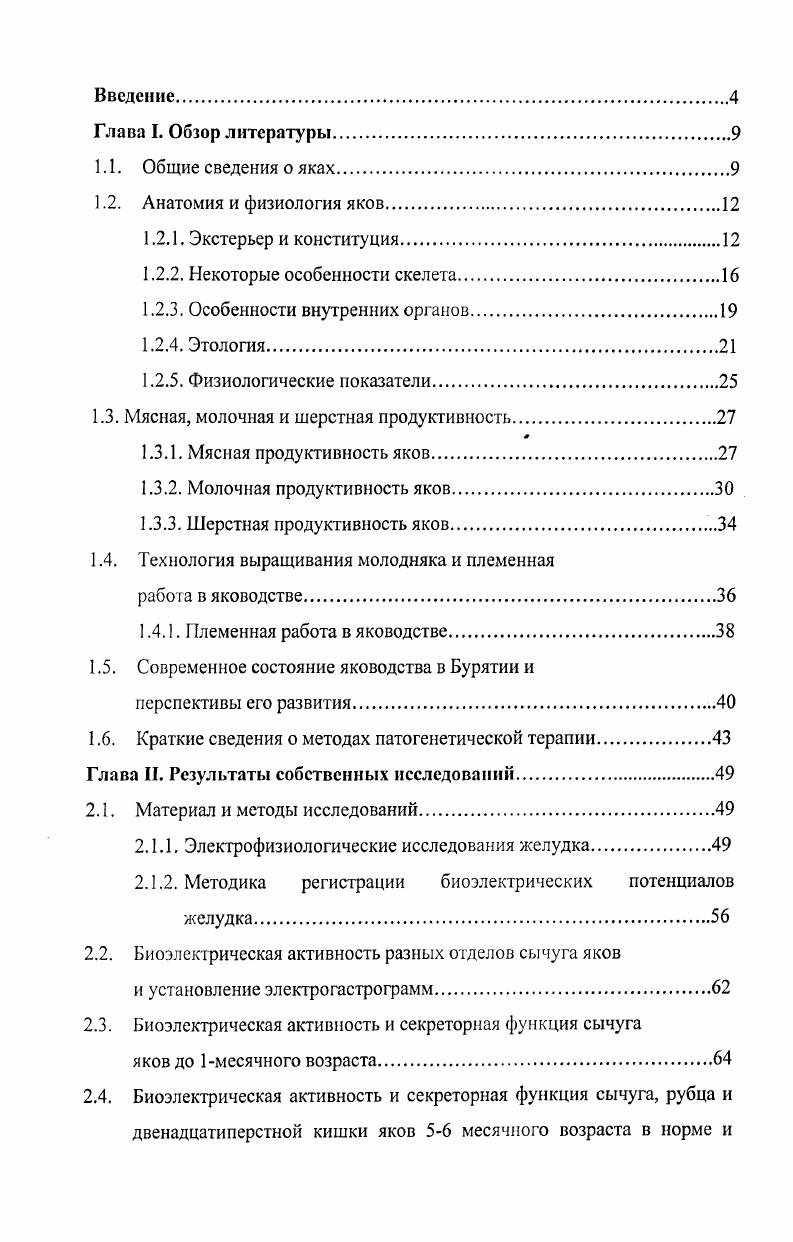 "1.2.2. Некоторые особенности скелета