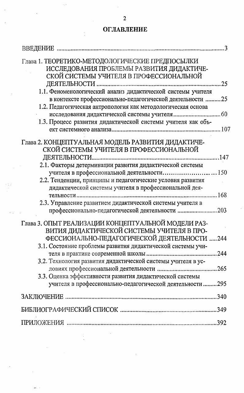 "Глава 1. ТЕОРЕТИКОМЕТОДОЛОГИЧЕСКИЕ ПРЕДПОСЫЛКИ