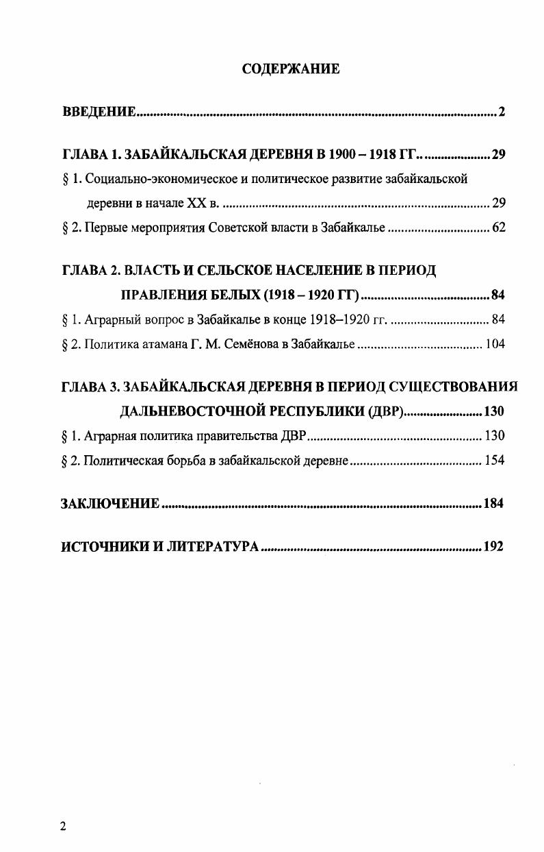 "ГЛАВА 1. ЗАБАЙКАЛЬСКАЯ ДЕРЕВНЯ В  ГГ